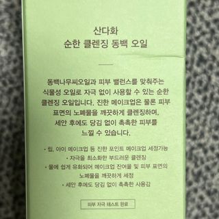 스킨큐어 산다화 순한 클렌징 동백 오일 200ml — 5점을 준 리뷰어가 2022년 8월 올린 사용 사진