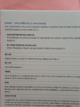아미퓨어 촉촉하고 밝은 피부를 만들어주는 1일1팩, 아미노이펙트 마스크 10매 — 4점을 준 리뷰어가 2021년 7월 올린 사용 사진