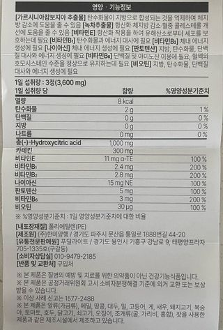 FREE [푸딜라이트] 한알의 양심 고함량 가르니시아 — 4.5점을 준 리뷰어가 2023년 10월 올린 사용 사진