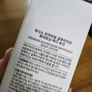 위시스 프리미엄 글루타치온  화이트닝 바디로션 — 5점을 준 리뷰어가 2023년 2월 올린 사용 사진
