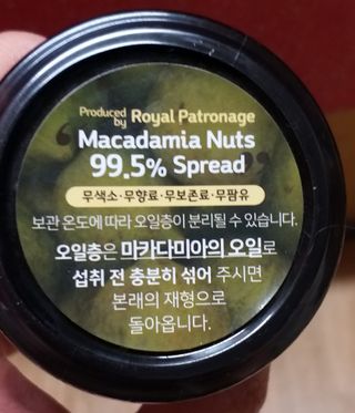 도이퉁 마카다미아 스프레드 200g 오리지널 초콜릿 — 3점을 준 리뷰어가 2020년 12월 올린 사용 사진