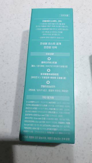 치과에서 쓰는 치약 _ 라벨제로 저불소 꼬마, 키즈, 유아, 베이비, 주니어 안전한 어린이치약 — 5점을 준 리뷰어가 2022년 12월 올린 사용 사진