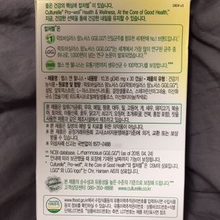 컬처렐 LGG 유산균 헬스앤웰니스 1개월분 — 5점을 준 리뷰어가 2021년 1월 올린 사용 사진