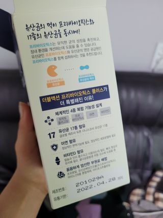메이준뉴트리 더블액션 프리바이오틱스 플러스+ — 4.5점을 준 리뷰어가 2021년 6월 올린 사용 사진