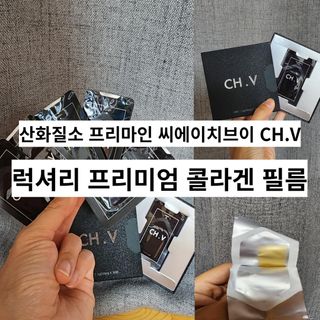 프리마인 귀족의 콜라겐, 92배 흡수율. 럭셔리 프리미엄 CH.V콜라겐필름 30매 — 4.5점을 준 리뷰어가 2023년 8월 올린 사용 사진