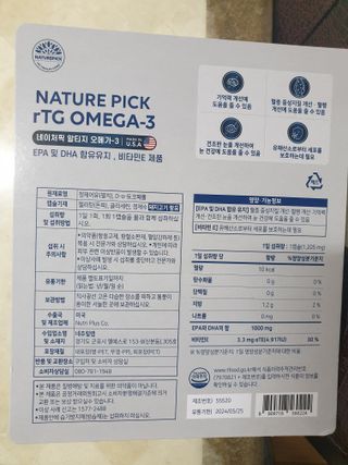 서울약사신협 네이처픽_알티지오메가3_1,205mg x 180캡슐 — 5점을 준 리뷰어가 2021년 9월 올린 사용 사진