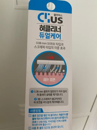 크리오 클리어스 혀백태제거 구취관리 혀클리너 — 5점을 준 리뷰어가 2021년 3월 올린 사용 사진