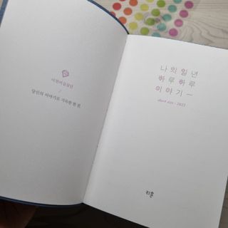 리훈 2023년 이야기다이어리 숏 날짜형 — 5점을 준 리뷰어가 2023년 1월 올린 사용 사진