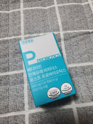 메디타민 인체유래 비피더스 포스트 프로바이오틱스 — 5점을 준 리뷰어가 2021년 1월 올린 사용 사진