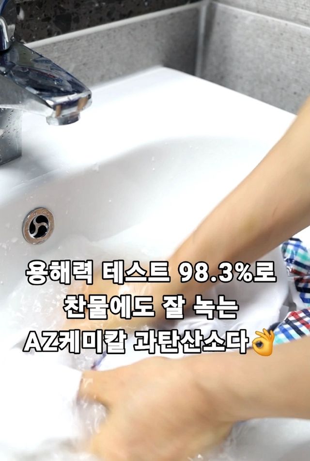 AZ과탄산소다 리뷰 사진