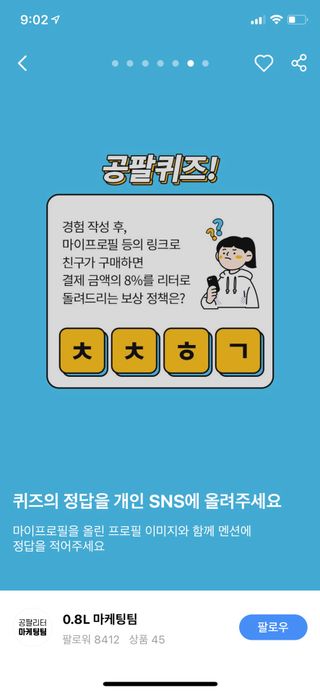 0.8L 마케팅팀 나만의 슬기로운 공팔추천생활 — 5점을 준 리뷰어가 2021년 8월 올린 사용 사진