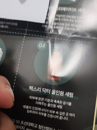 렉스리 닥터 올인원 세럼 Rexri Dr.All-in-one Serum — 5점을 준 리뷰어가 2021년 9월 올린 사용 사진