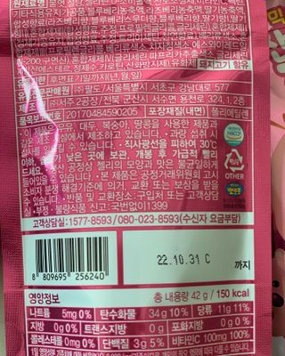 [팔도] 잔망루피젤리 믹스베리맛 42g 8개 — 5점을 준 리뷰어가 2022년 3월 올린 사용 사진