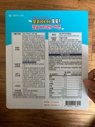 서울약사신협_우리아이쑥쑥칼슘비타민D아연_1,500mg x 120정 — 5점을 준 리뷰어가 2021년 9월 올린 사용 사진