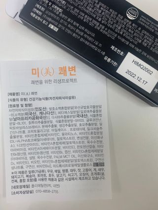 새롬바이오 리생 [미쾌변] 차전자피 식이섬유 건강기능식품 3팩 — 4.5점을 준 리뷰어가 2021년 6월 올린 사용 사진