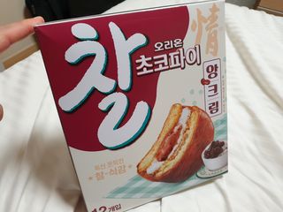찰초코파이 앙크림 찰 초코파이 정 앙크림 — 5점을 준 리뷰어가 2020년 12월 올린 사용 사진