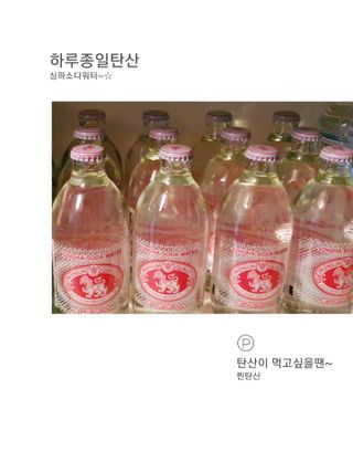 싱하소다워터 — 5점을 준 리뷰어가 2021년 4월 올린 사용 사진