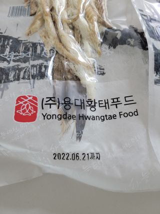 [오늘바스켓] 용대리 손질하늘태 130g — 5점을 준 리뷰어가 2021년 6월 올린 사용 사진