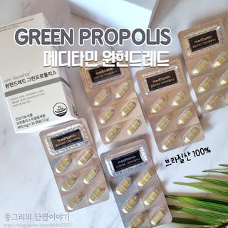 메디타민 원헌드레드 그린프로폴리스 — 5점을 준 리뷰어가 2021년 9월 올린 사용 사진