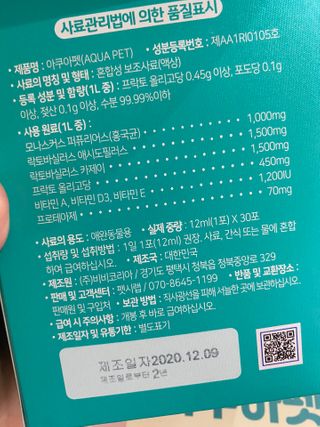 펫시랩 반려견용 액상 프리바이오틱스 아쿠아펫 — 5점을 준 리뷰어가 2021년 1월 올린 사용 사진