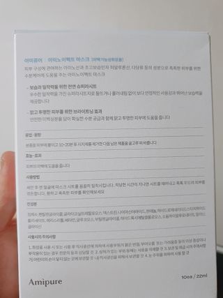 아미퓨어 촉촉하고 밝은 피부를 만들어주는 1일1팩, 아미노이펙트 마스크 10매 — 5점을 준 리뷰어가 2021년 7월 올린 사용 사진