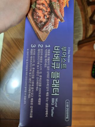 [테이스티나인] [레디잇x부루마불] 부어스트 바베큐 플래터 1000g — 4점을 준 리뷰어가 2022년 4월 올린 사용 사진