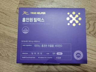 트루헬퍼 홀인원 릴렉스 스트레스로인한 긴장완화 피로개선 1박스 2개월 — 5점을 준 리뷰어가 2023년 2월 올린 사용 사진