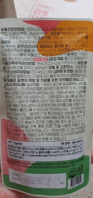 [경남제약헬스케어] 케어플러스 리셋 다이어트 청포도맛 100ml X 5포 (5일분) — 5점을 준 리뷰어가 2023년 4월 올린 사용 사진