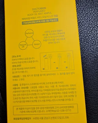 닥터리진 퍼퓸드  바디오일 미스트 앰플 150ml — 5점을 준 리뷰어가 2022년 7월 올린 사용 사진