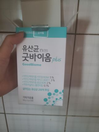 프리마인 유산균 국가지정연구소 선정, 살아있는 생유산균 200억 마리의 힘. 유산균n굿바이옴플러스 — 5점을 준 리뷰어가 2021년 9월 올린 사용 사진