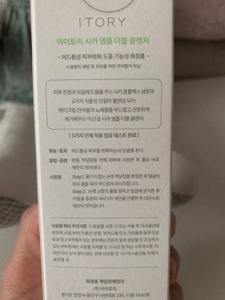 아이토리 시카 앰플 더블 클렌저 — 5점을 준 리뷰어가 2023년 3월 올린 사용 사진