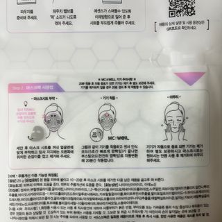 cellpod 셀팟 미세전류 마스크팩 프로그램 MC±WELL 5회분 — 3점을 준 리뷰어가 2022년 3월 올린 사용 사진