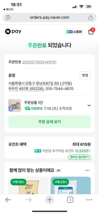 [1박스 구매평] 휘티부스터 데일리 샤인 스틱 선&브라이트닝 케어 이너뷰티 — 5점을 준 리뷰어가 2025년 7월 올린 사용 사진