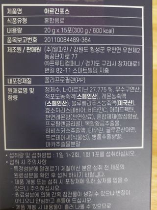자연에온 아르긴포스 L-아르기닌 5555mg 스틱 15개입 1박스 — 5점을 준 리뷰어가 2021년 5월 올린 사용 사진