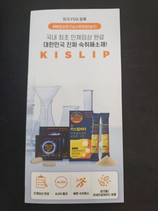 [키스립] 근본적인 숙취원인 해결 숙취해소제 뉴키스립비타 (최신) — 5점을 준 리뷰어가 2022년 9월 올린 사용 사진