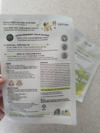 세뚜아(Cettua) 나우[세뚜아] 포레스트 수딩 마스크 Cettual Forest  Soothing Mask 4매 — 4점을 준 리뷰어가 2024년 4월 올린 사용 사진