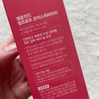 제로이드 핌프로브 모이스처라이저 — 5점을 준 리뷰어가 2021년 6월 올린 사용 사진