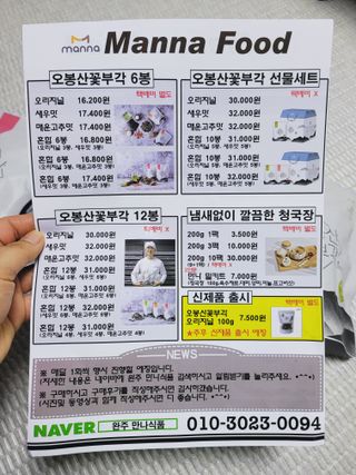 오봉산꽃부각 [만나식품] 오봉산 꽃부각 3가지 맛(오리지널, 새우맛, 매운고추맛) — 5점을 준 리뷰어가 2023년 1월 올린 사용 사진