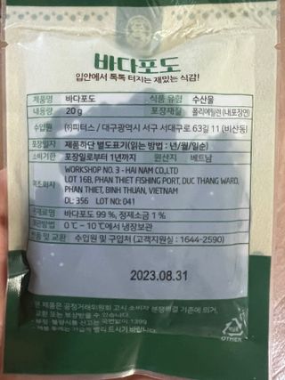 [피터씨마켓] 바다포도 100g(20g x 5봉) 우미부도 그린캐비어 ASMR 소분포장 — 5점을 준 리뷰어가 2024년 8월 올린 사용 사진