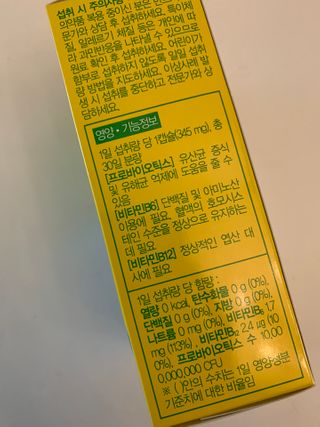 컬처렐 LGG 유산균 헬시메타볼리즘 1개월 — 5점을 준 리뷰어가 2021년 3월 올린 사용 사진