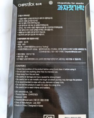 칩스틱 과자젓가락 게이밍젓가락 2ea / KC인증 식품용 — 4.5점을 준 리뷰어가 2021년 11월 올린 사용 사진