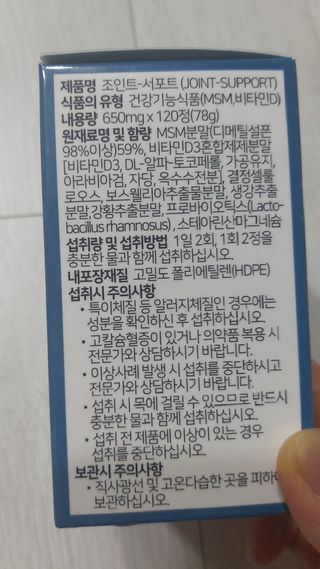 에이치알팜 조인트-서포트 보스웰리아 MSM 650mg x 120정 — 5점을 준 리뷰어가 2021년 6월 올린 사용 사진