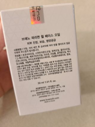 브에노 파리퀸 윌 페이스 오일 — 2점을 준 리뷰어가 2021년 6월 올린 사용 사진