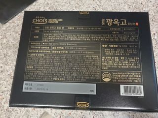 [광동제약] 광동 광옥고 홍삼 본 30포+쇼핑백 증정 — 5점을 준 리뷰어가 2021년 12월 올린 사용 사진