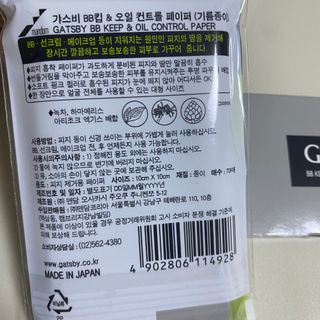 [갸스비] 메이크업은 그대로, 피지만 쏙 - BB킵 오일컨트롤 파우더 페이퍼 — 5점을 준 리뷰어가 2021년 6월 올린 사용 사진