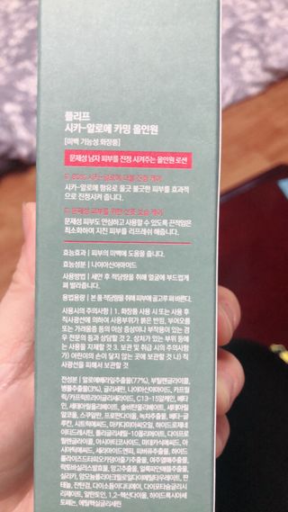 플리프 시카-알로에 카밍 올인원 200ml — 5점을 준 리뷰어가 2021년 2월 올린 사용 사진