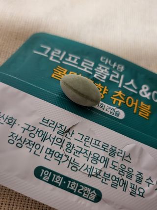 다나음 그린프로폴리스&아연 — 5점을 준 리뷰어가 2022년 3월 올린 사용 사진
