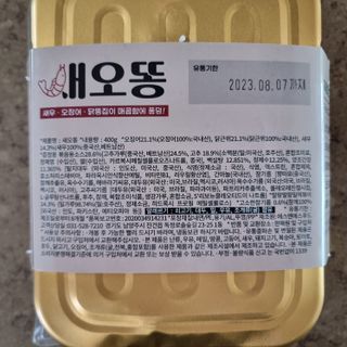 화끈한녀석들 새오똥400g 새우,오징어,똥집 볶음요리 소스,밀떡, 참기름 포함 — 3.5점을 준 리뷰어가 2022년 12월 올린 사용 사진