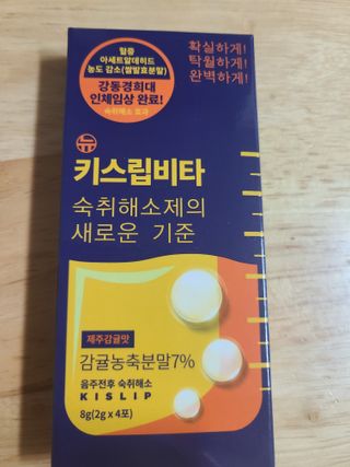 [키스립] 근본적인 숙취원인 해결 숙취해소제 뉴키스립비타 (최신) — 4.5점을 준 리뷰어가 2022년 9월 올린 사용 사진