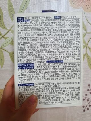 메이준뉴트리 더블액션 프리바이오틱스 플러스+ — 5점을 준 리뷰어가 2021년 5월 올린 사용 사진